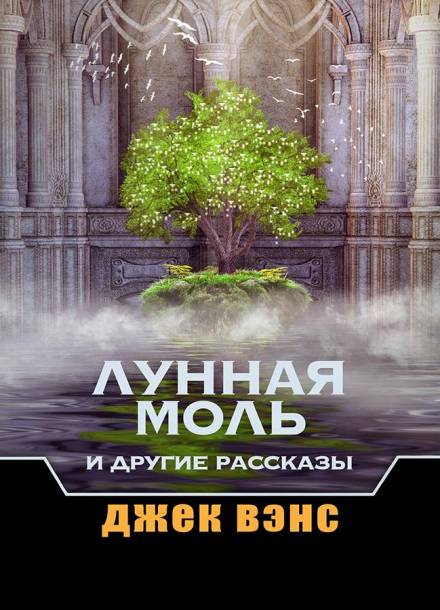 Додкин при деле - Джек Вэнс - Библиотека аудиокниг