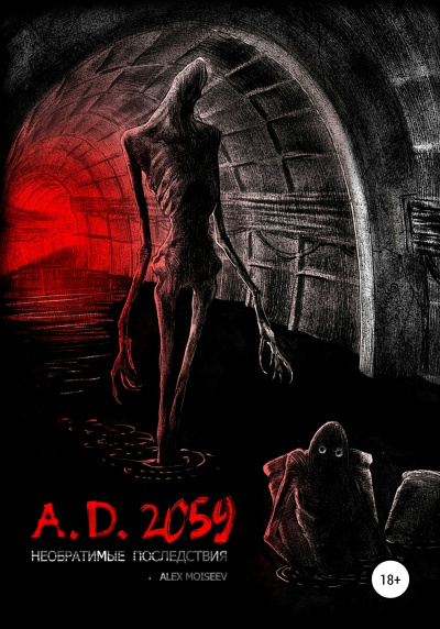 A.D. 2059. Необратимые последствия - Alex Moiseev - Библиотека аудиокниг