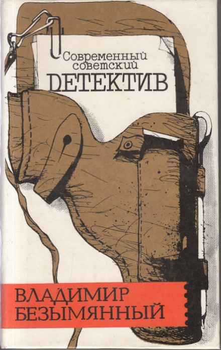 Загадка Акваланга - Владимир Безымянный - Библиотека аудиокниг
