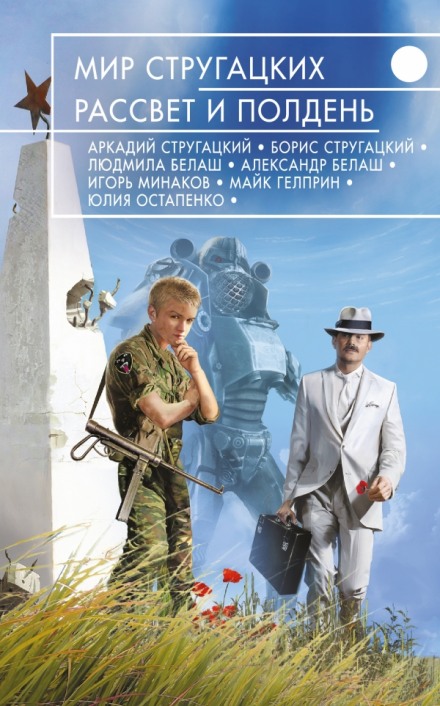 К вопросу о циклотации - Аркадий Стругацкий, Борис Стругацкий - Библиотека аудиокниг