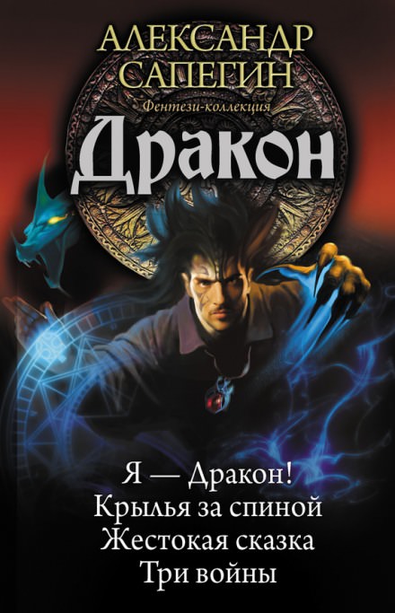 Крылья за спиной - Александр Сапегин - Библиотека аудиокниг