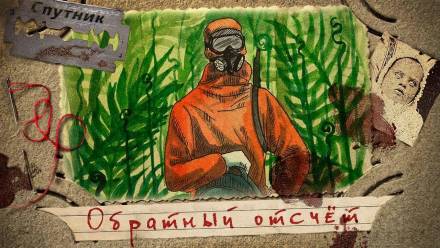 Обратный отсчёт - Иван Русских - Библиотека аудиокниг
