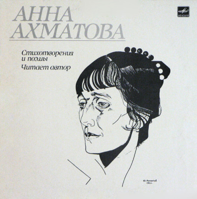Голос памяти. Стихотворения и поэмы - Анна Ахматова - Библиотека аудиокниг