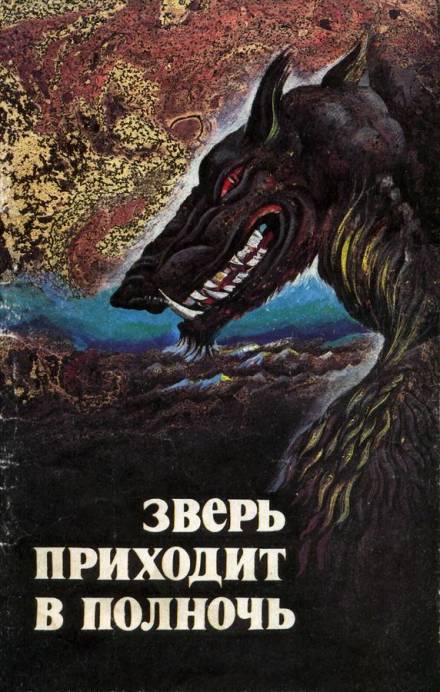 Пещера - Бэзил Коппер - Библиотека аудиокниг