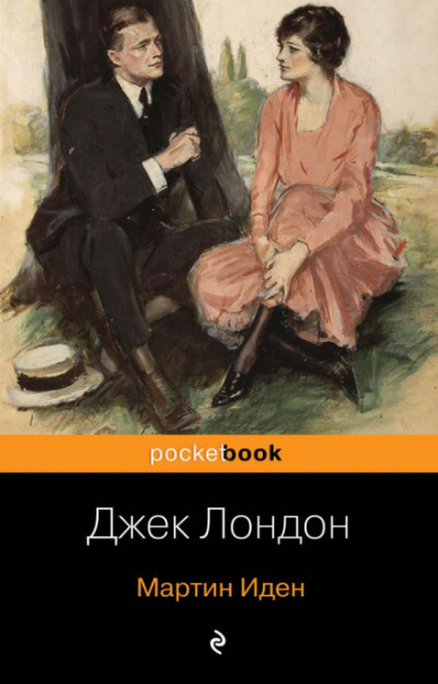 Мартин Иден - Джек Лондон - Библиотека аудиокниг