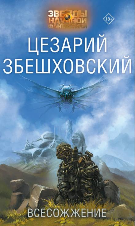 Другого не будет - Цезарий Збешховский - Библиотека аудиокниг