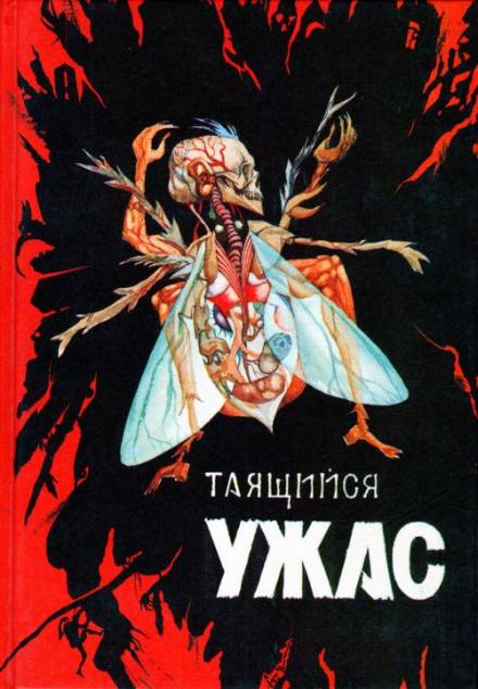 Муха - Джордж Ланжелен - Библиотека аудиокниг