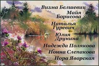 Сборник стихов "Женские голоса" - Библиотека аудиокниг