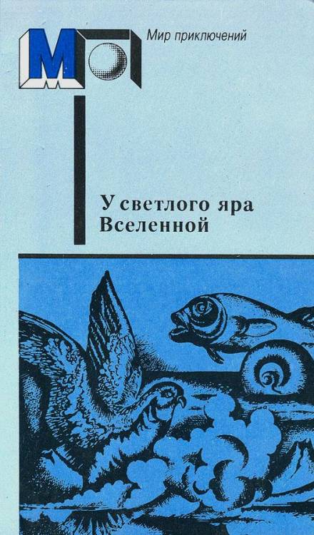Два дня в жизни земного шара - Владимир Одоевский - Библиотека аудиокниг
