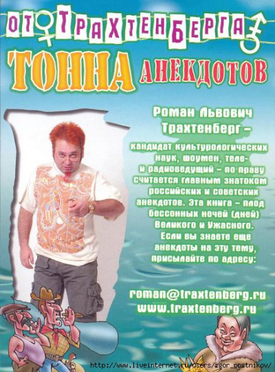 Почти полный сборник стихов и анекдотов - Роман Трахтенберг - Библиотека аудиокниг