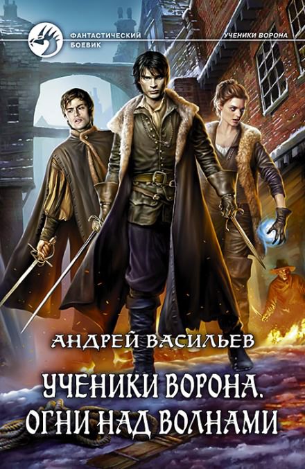 Огни над волнами - Андрей Васильев - Библиотека аудиокниг