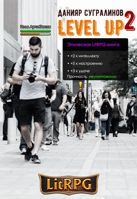 Level Up 2. Герой - Данияр Сугралинов - Библиотека аудиокниг