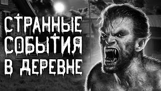 Дьявольщина - В деревне - Александр Рожков - Библиотека аудиокниг