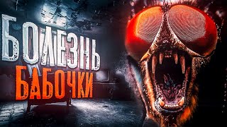 Болезнь Бабочки - Филипп Еременко - Библиотека аудиокниг