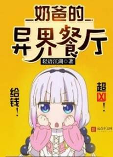 Папин ресторан в фэнтези мире. Том 10 - Yu Jiang Hu Qing - Библиотека аудиокниг