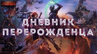Дневник перерожденца - Тимур Айтбаев - Библиотека аудиокниг