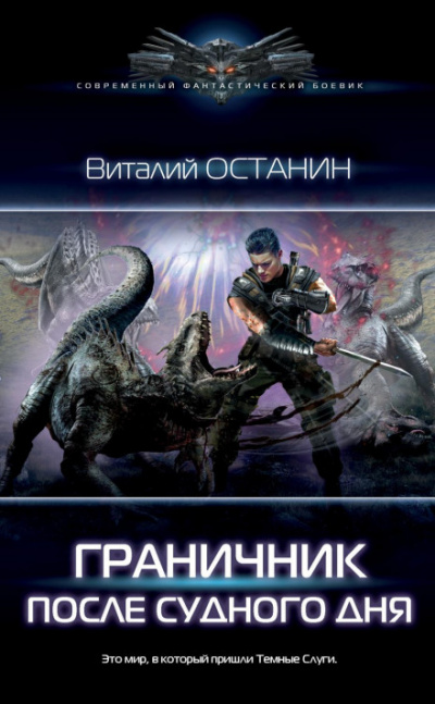 Граничник - Виталий Останин - Библиотека аудиокниг