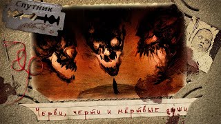 Черви, черти и мёртвые души (Сборник) - Владимир Чубуков - Библиотека аудиокниг