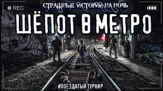 Шепот в метро - Мариус Ковач - Библиотека аудиокниг
