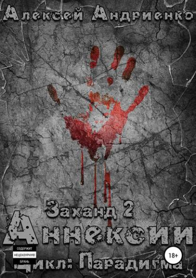 Заханд. Аннексии - Алексей Лаэндэл - Библиотека аудиокниг