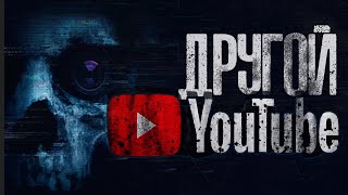 Другой Ютуб - Александр Цзи - Библиотека аудиокниг