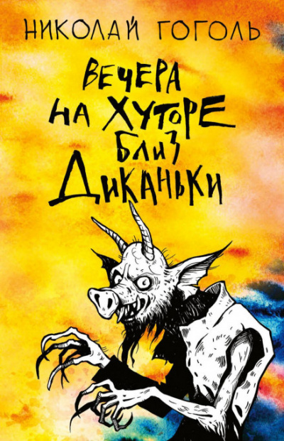 Вий - Николай Гоголь - Библиотека аудиокниг