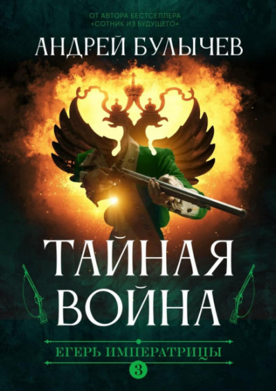 Тайная война - Андрей Булычев - Библиотека аудиокниг