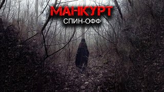 Манкурт -  Runny - Библиотека аудиокниг