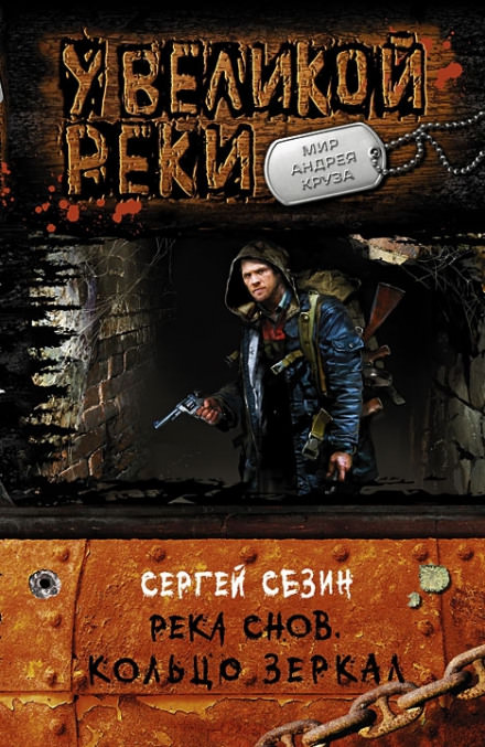 Кольцо Зеркал - Сергей Сезин - Библиотека аудиокниг