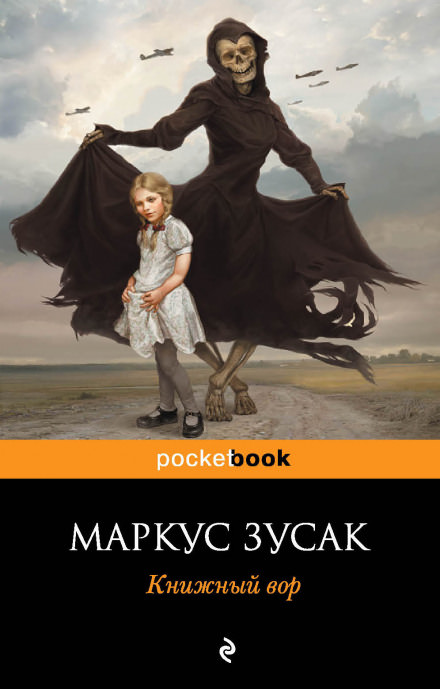 Книжный вор - Маркус Зузак - Библиотека аудиокниг