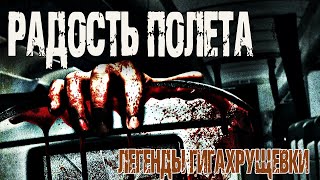 Легенды Гигахрущевки - Денис Килесов - Библиотека аудиокниг