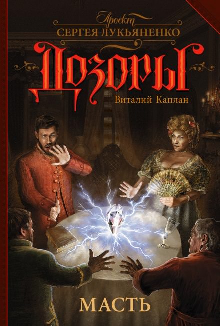 Масть - Виталий Каплан - Библиотека аудиокниг
