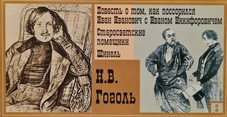 Повесть о том, как поссорились Иван Иванович с Иваном Никифоровичем - Николай Гоголь - Библиотека аудиокниг