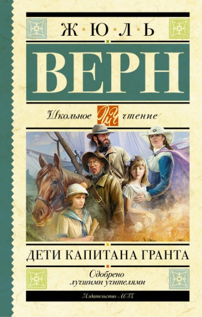 Дети капитана Гранта - Жюль Верн - Библиотека аудиокниг