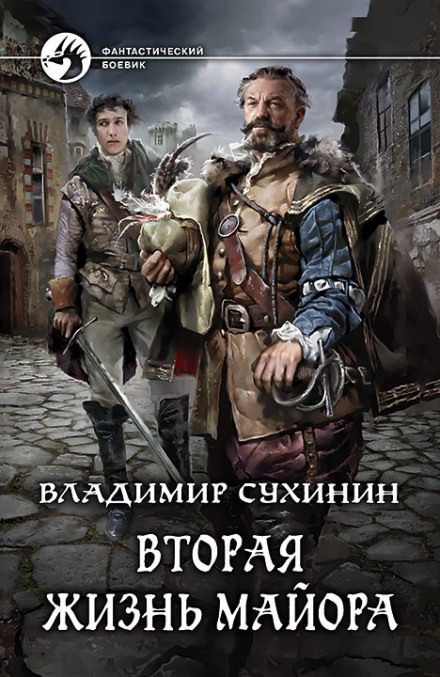 Вторая жизнь майора. Агент ада - Владимир Сухинин - Библиотека аудиокниг