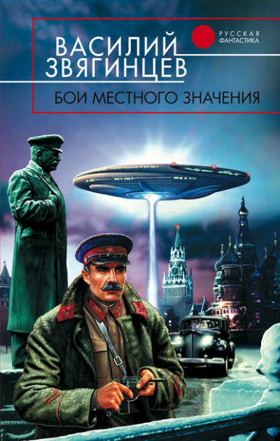 Бои местного значения - Василий Звягинцев - Библиотека аудиокниг