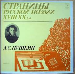 Страницы Русской Поэзии XVIII-XX в.в. - Александр Пушкин - Библиотека аудиокниг