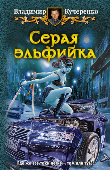 Танцы с саблями - Владимир Кучеренко - Библиотека аудиокниг