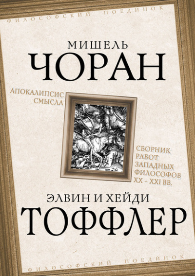 Кризис современного мира - Рене Генон - Библиотека аудиокниг