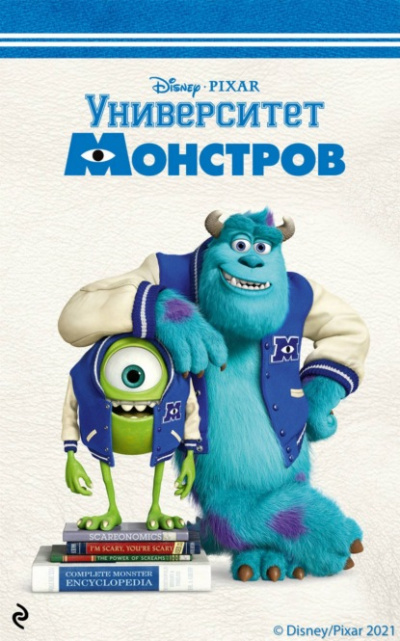 Университет монстров - Ирен Тримбл - Библиотека аудиокниг