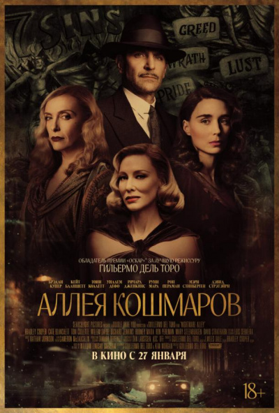 Аллея кошмаров - Уильям Грешем - Библиотека аудиокниг