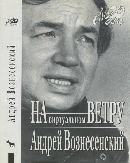 «И холодно было младенцу в вертепе…» - Андрей Вознесенский - Библиотека аудиокниг