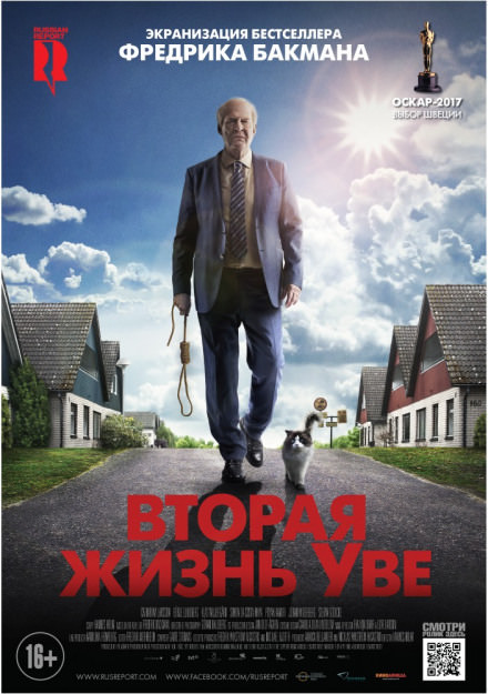 Вторая жизнь Уве - Фредрик Бакман - Библиотека аудиокниг