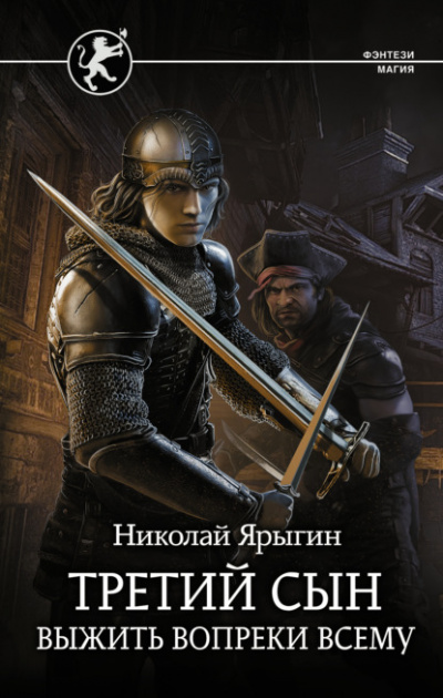 Выжить вопреки всему - Николай Ярыгин - Библиотека аудиокниг