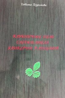 Следователь Гликерия Раннева 1-2 - Татьяна Позднякова - Библиотека аудиокниг