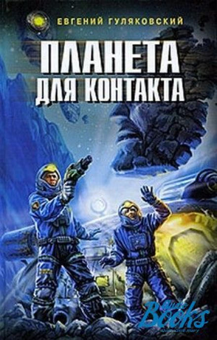 Легенда о серебряном человеке - Евгений Гуляковский - Библиотека аудиокниг