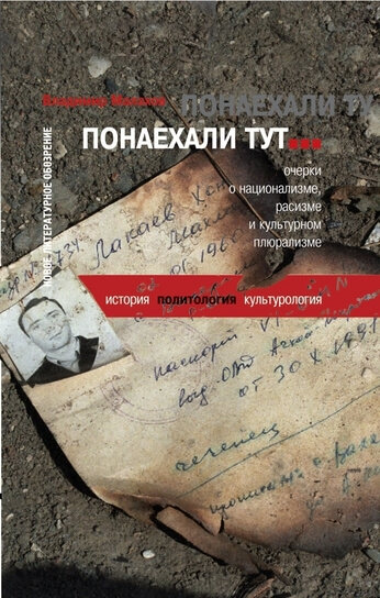 Понаехали тут... - Владимир Малахов - Библиотека аудиокниг