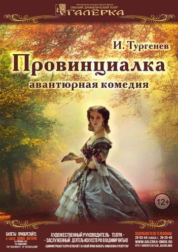 Провинциалка - Иван Тургенев - Библиотека аудиокниг
