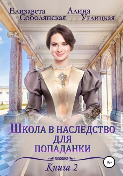 Жена некроманта - Алина Углицкая, Елизавета Соболянская - Библиотека аудиокниг