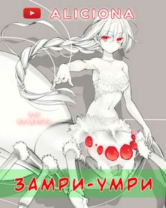 Замри-умри - Рэй Брэдбери - Библиотека аудиокниг